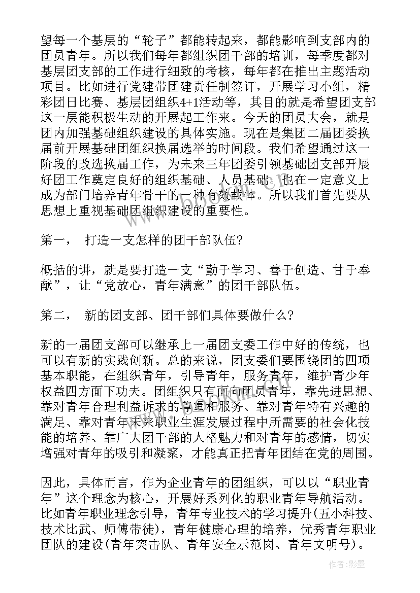 最新领导换届发言稿 支部换届镇领导讲话(模板5篇)