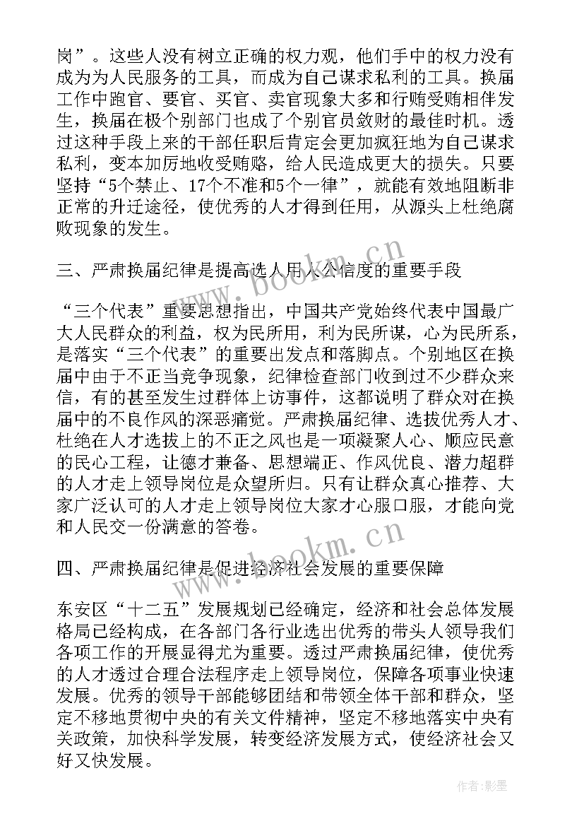 最新领导换届发言稿 支部换届镇领导讲话(模板5篇)