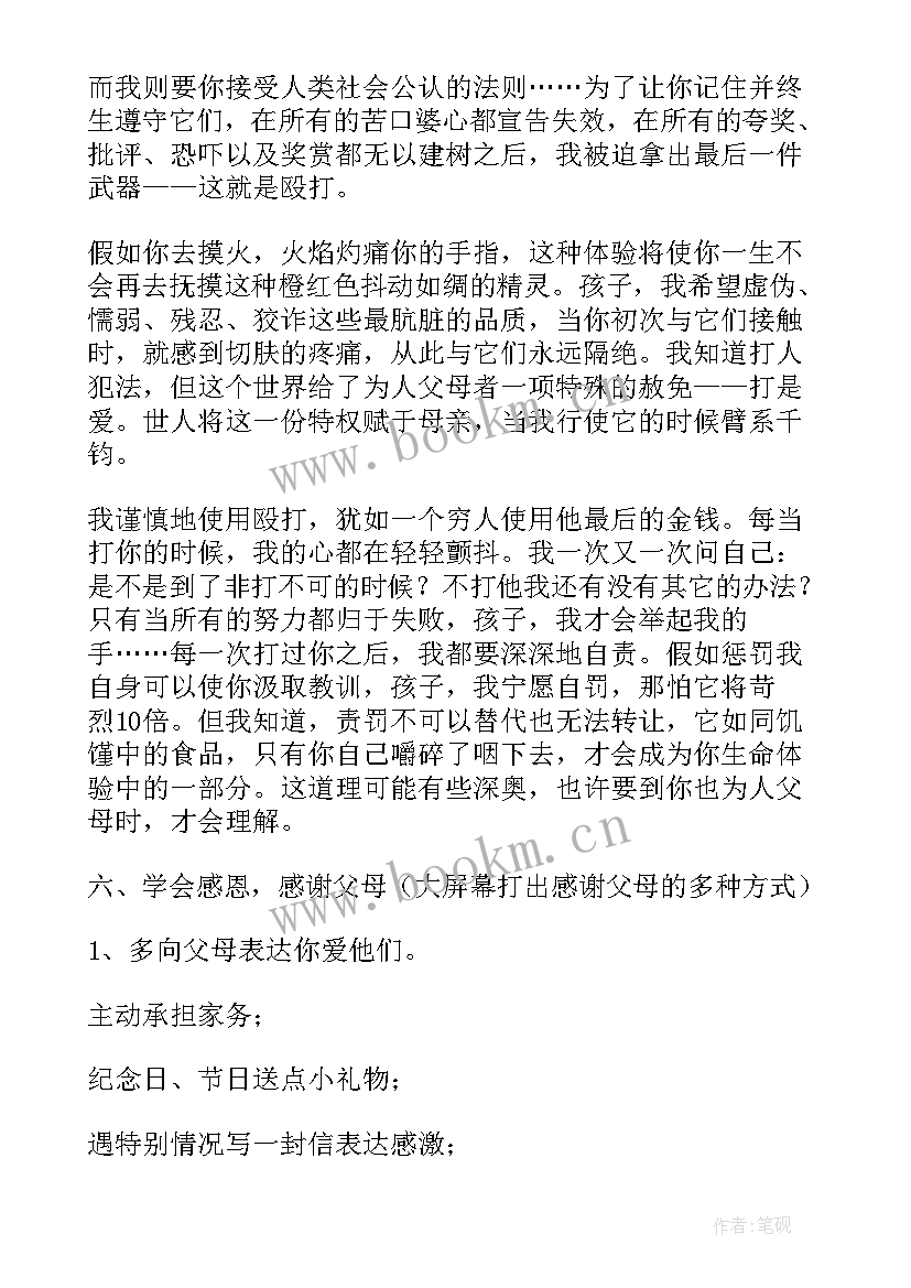 班会感恩父母的教学设计 感恩班会教案(汇总7篇)