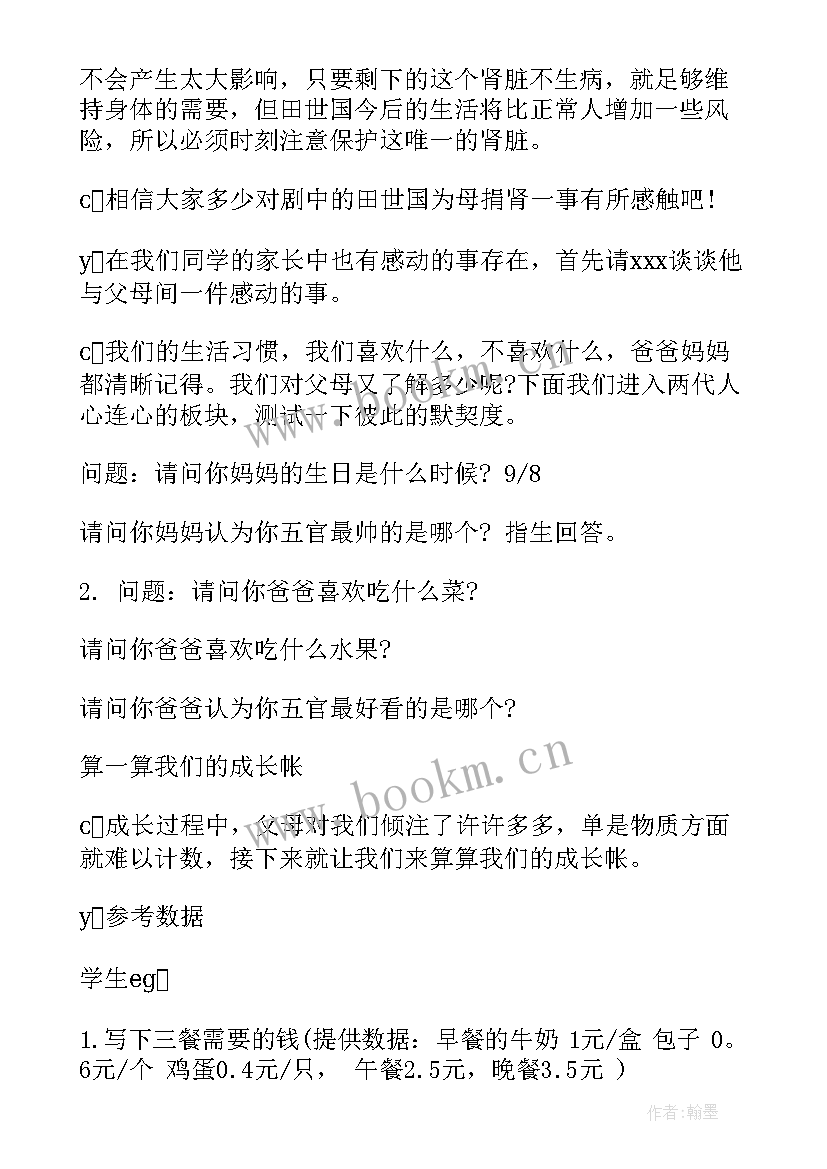 最新感恩老师班会稿(实用7篇)