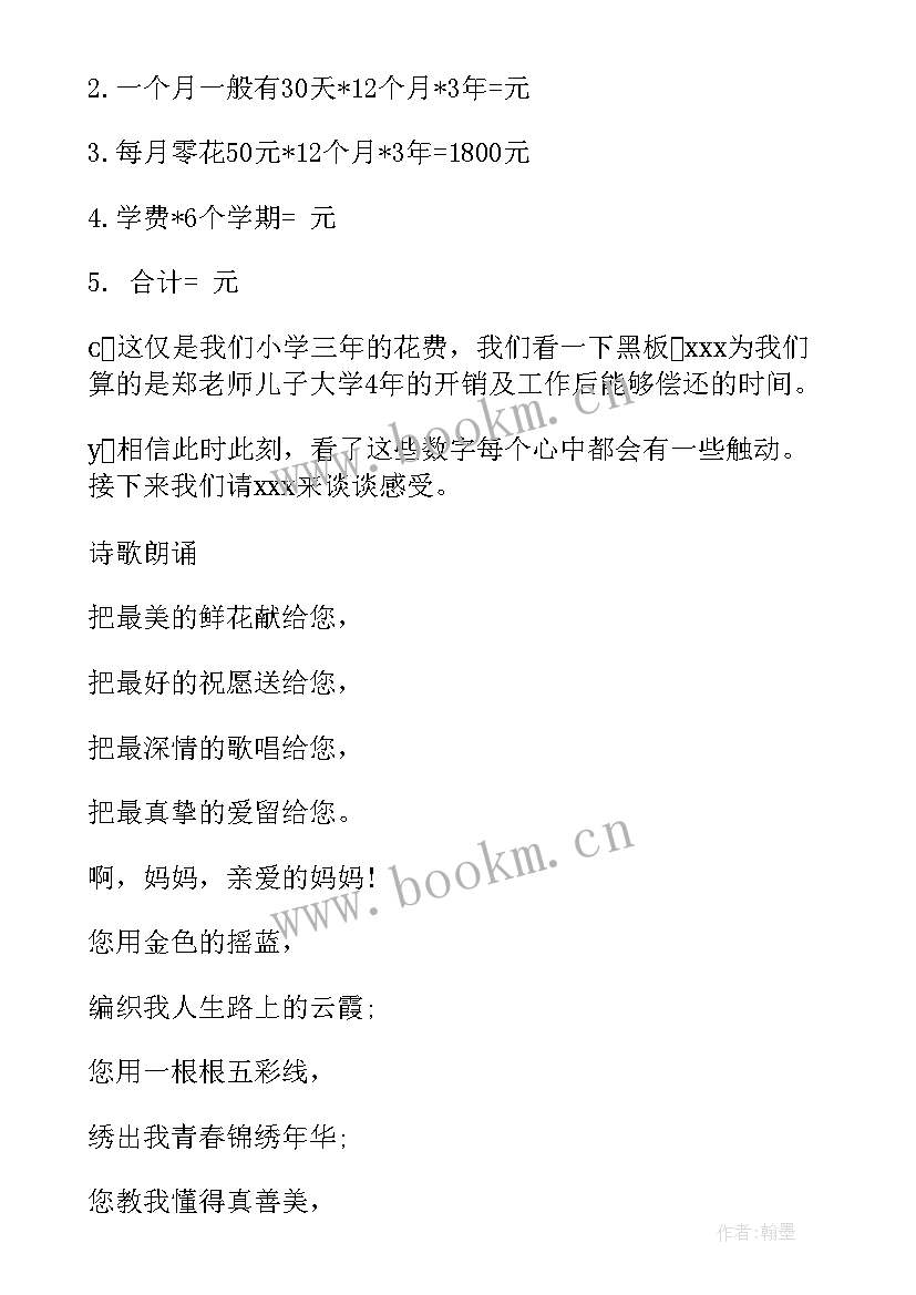 最新感恩老师班会稿(实用7篇)