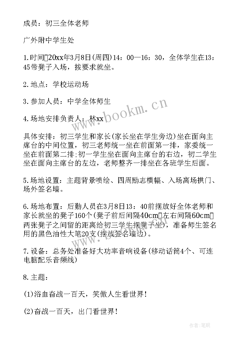 百日誓师方案 百日冲刺高三班会(汇总5篇)