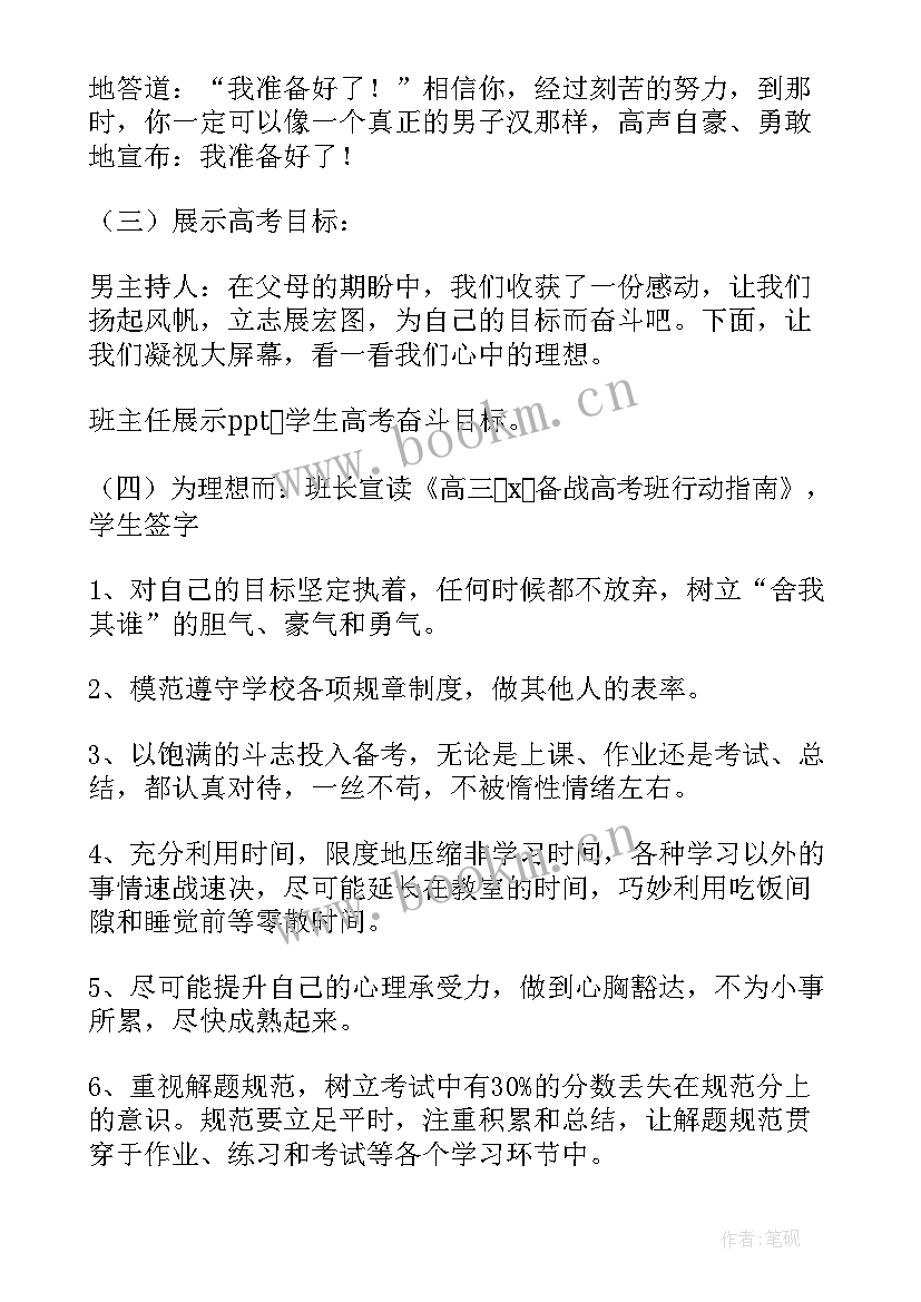 百日誓师方案 百日冲刺高三班会(汇总5篇)