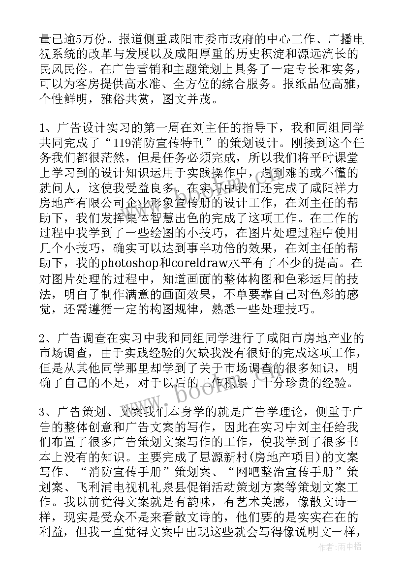 最新图文广告心得体会 广告实习心得体会(精选7篇)