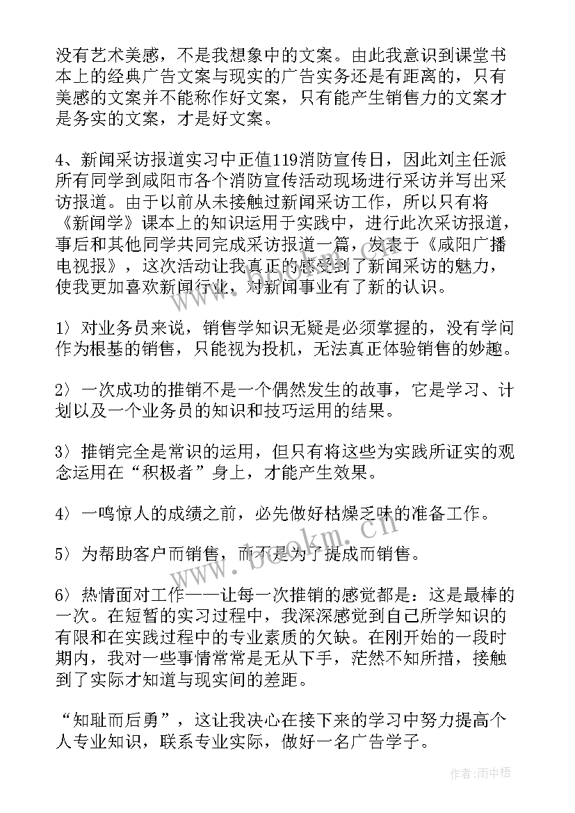 最新图文广告心得体会 广告实习心得体会(精选7篇)