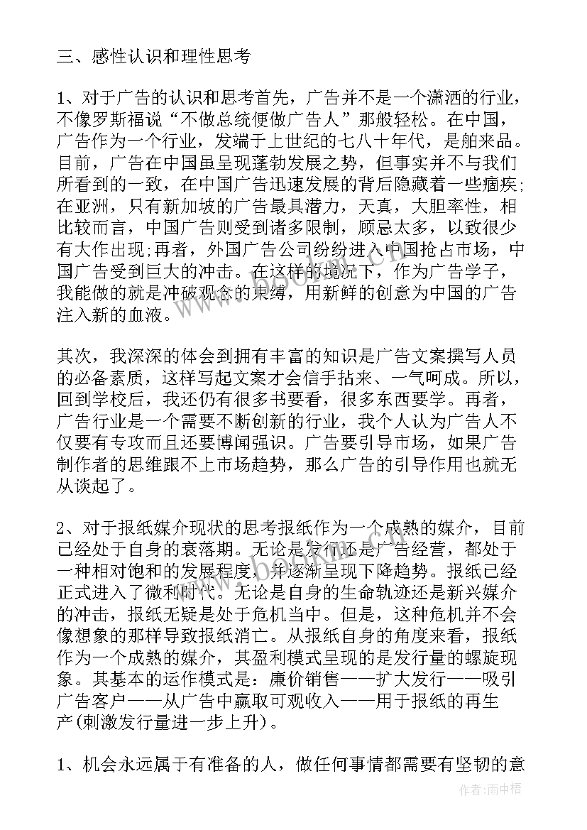 最新图文广告心得体会 广告实习心得体会(精选7篇)