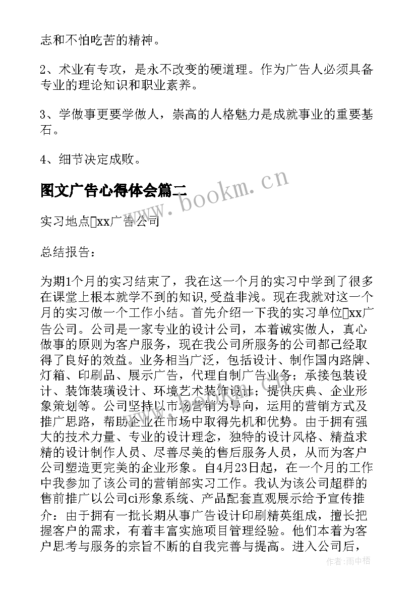 最新图文广告心得体会 广告实习心得体会(精选7篇)