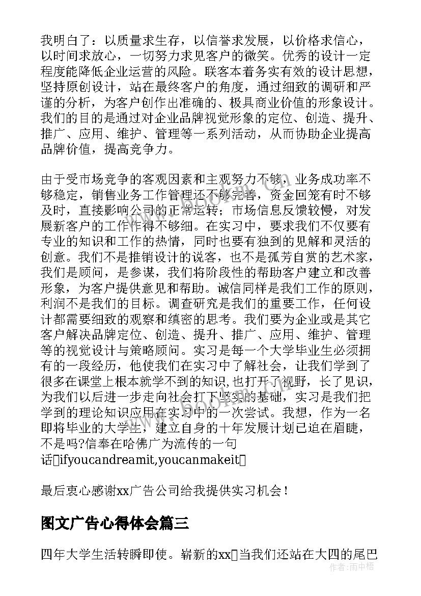 最新图文广告心得体会 广告实习心得体会(精选7篇)