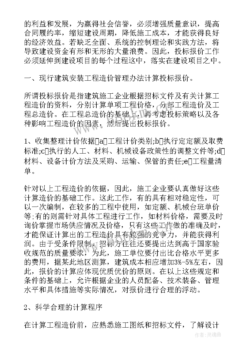 2023年房产心得工作总结(通用6篇)