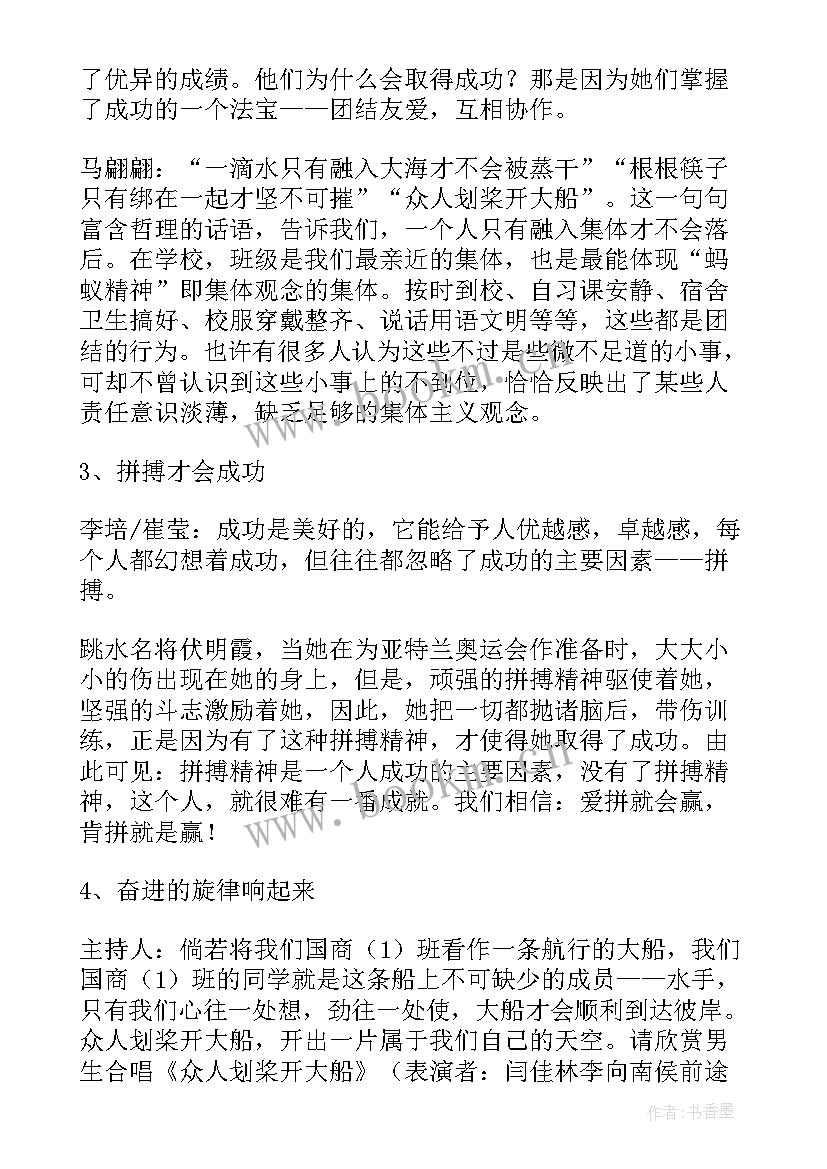 总动员班会教案(大全7篇)