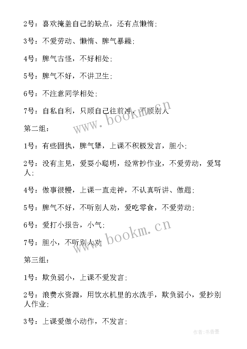 总动员班会教案(大全7篇)