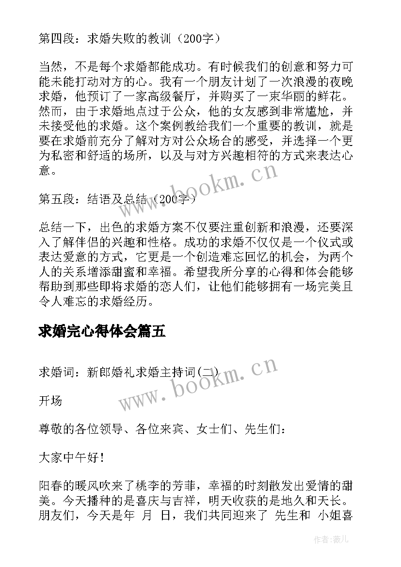 求婚完心得体会 求婚祝福语(大全9篇)