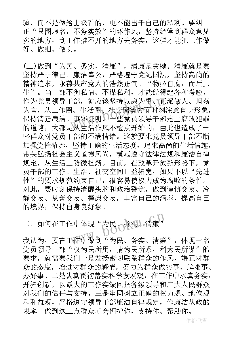 最新守清廉树正气心得体会 为民务实清廉心得体会甄选(通用7篇)