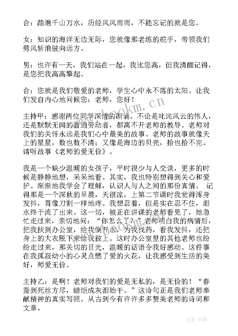 2023年小学生感恩老师班会设计方案(模板6篇)