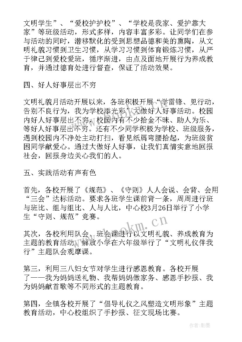 敬廉崇廉班会 文明校园班会总结(实用5篇)