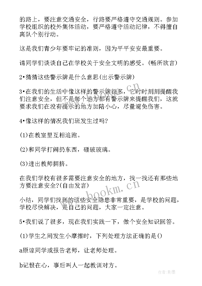 敬廉崇廉班会 文明校园班会总结(实用5篇)