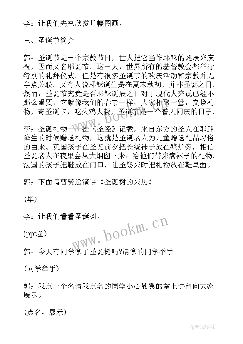 迎新班会总结 圣诞节班会主持词(优秀6篇)