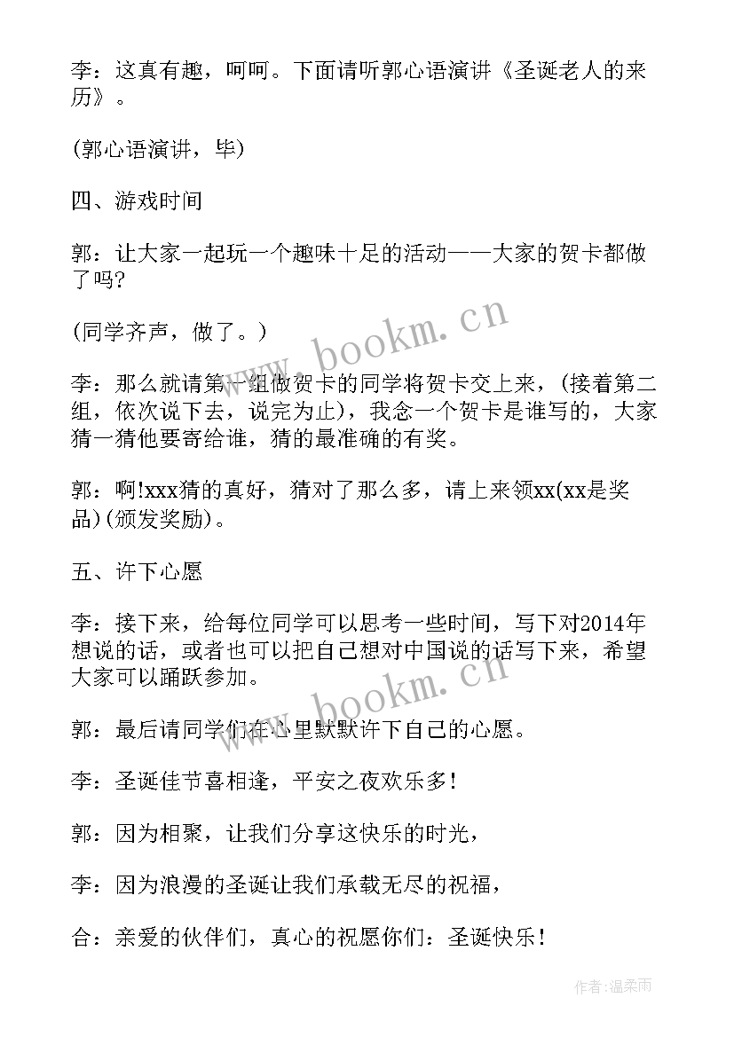 迎新班会总结 圣诞节班会主持词(优秀6篇)