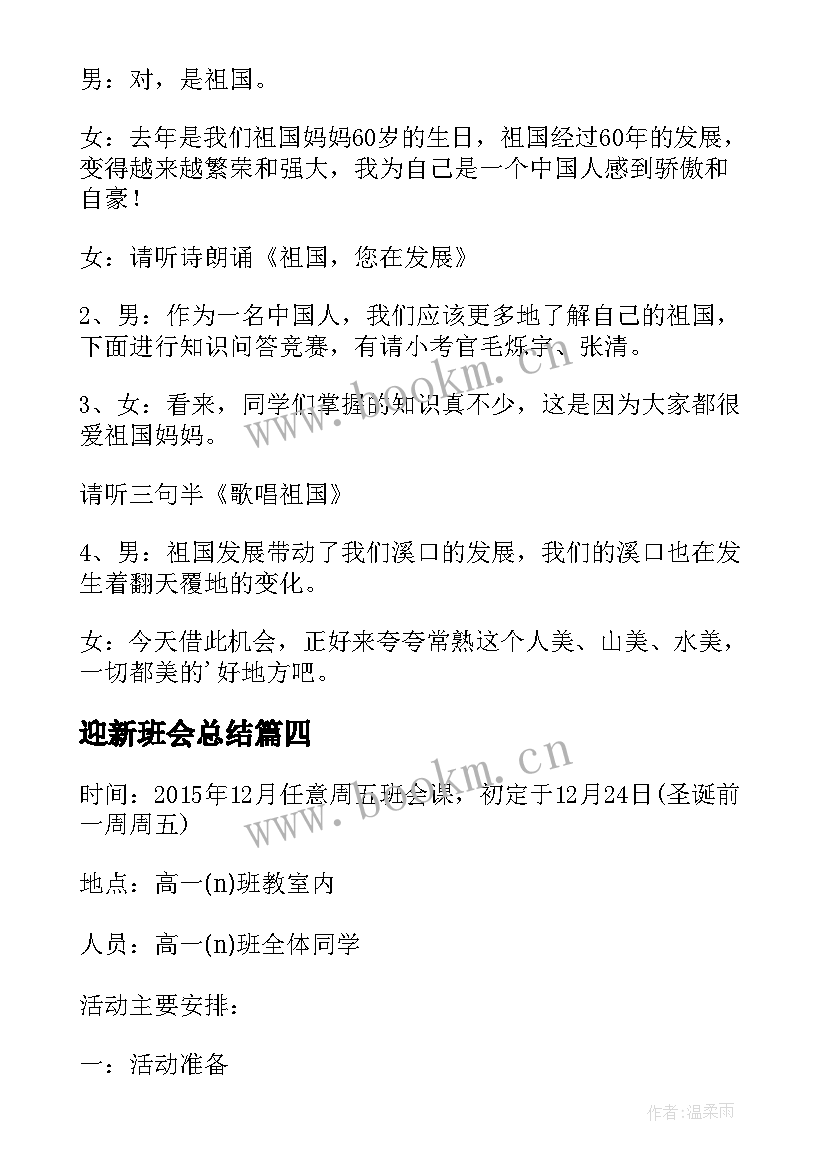 迎新班会总结 圣诞节班会主持词(优秀6篇)