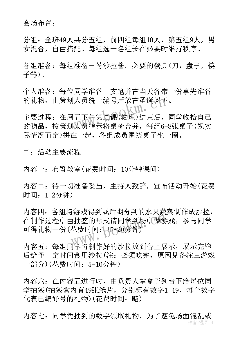 迎新班会总结 圣诞节班会主持词(优秀6篇)