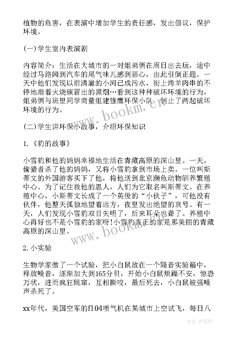 环保教育班会教案 环保班会主持人串词(优质6篇)