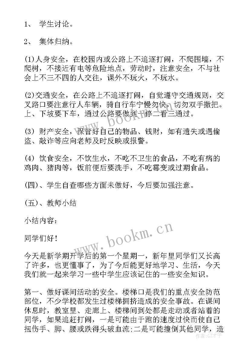 反恐怖主义班会内容 班会策划植树节班会策划(优质6篇)