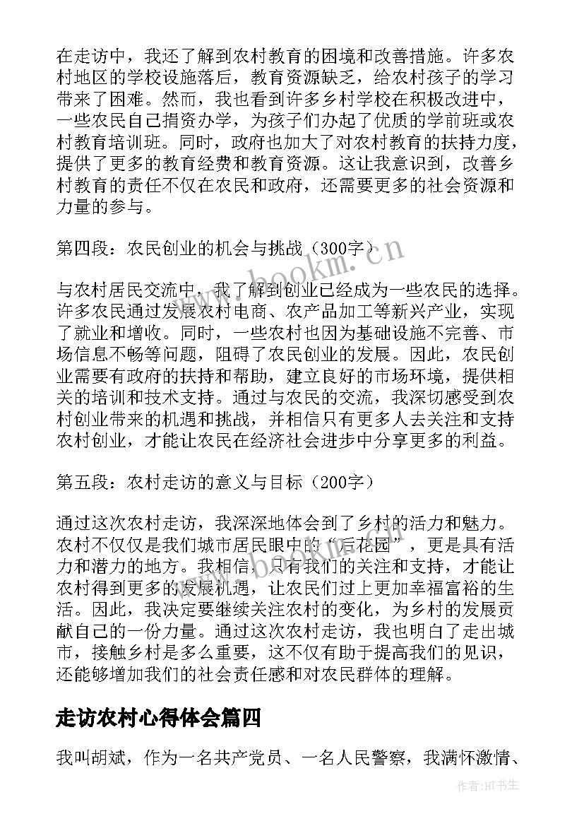 最新走访农村心得体会(精选8篇)