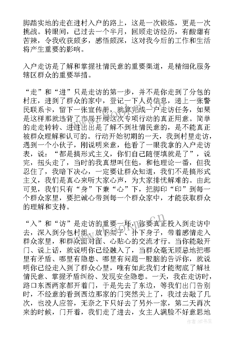 最新走访农村心得体会(精选8篇)