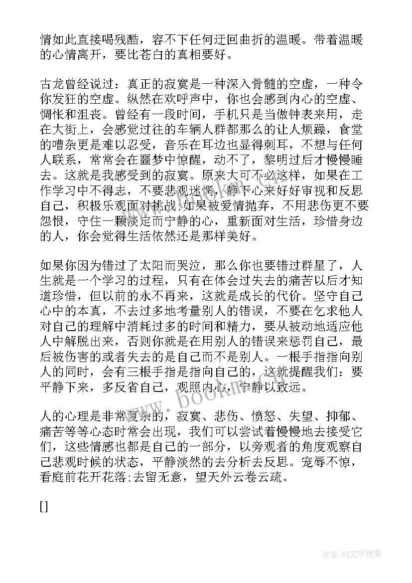 求索精神心得体会(优质6篇)