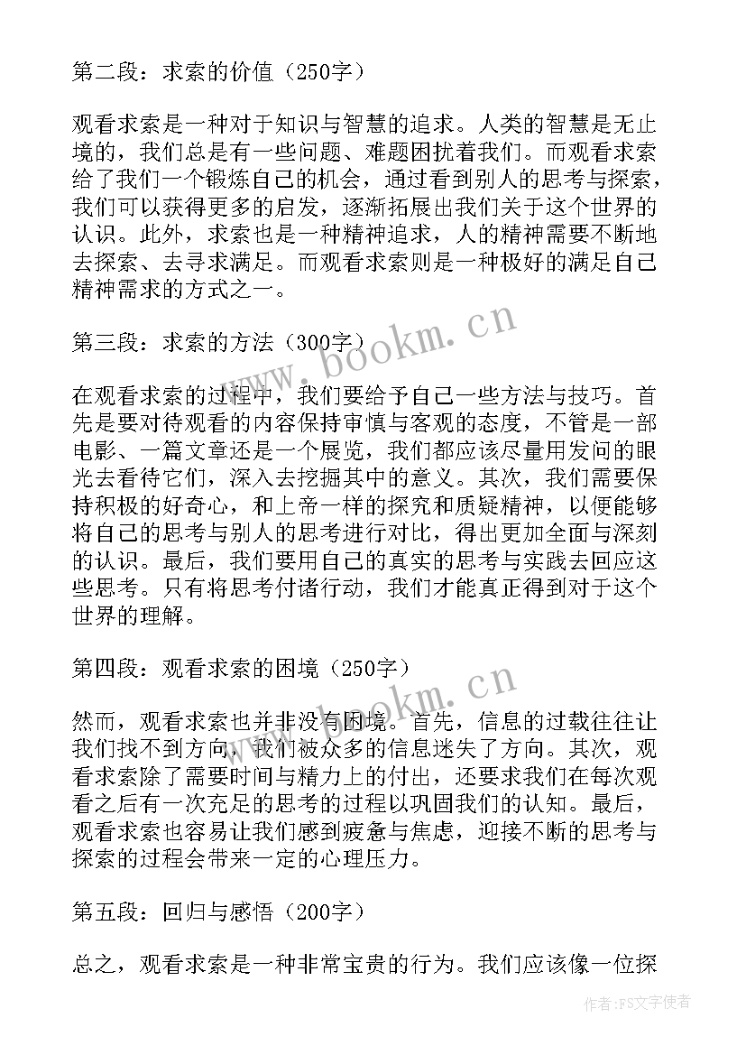 求索精神心得体会(优质6篇)