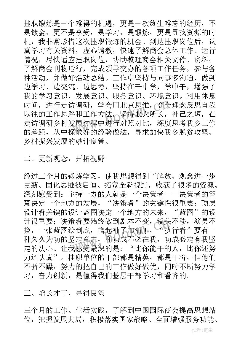 下乡挂职锻炼心得体会 三下乡心得体会(模板7篇)