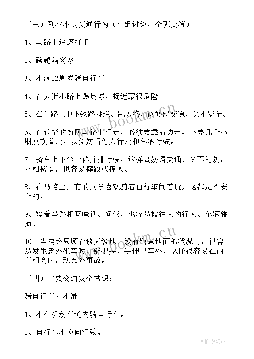 2023年友善班会发言稿 初中班会课教案(精选5篇)