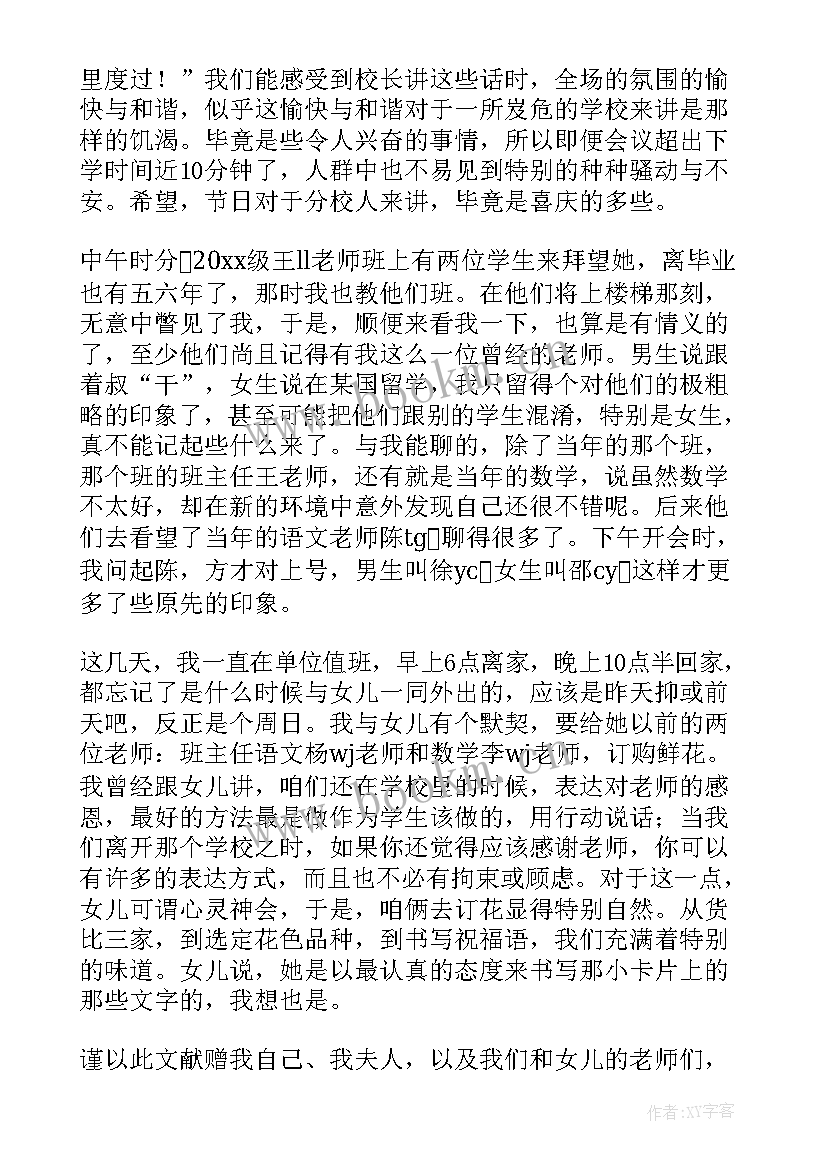 心得体会的结束语 化妆师解释心得体会(实用5篇)