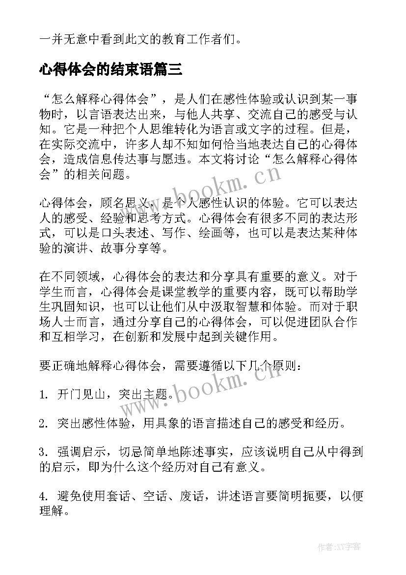 心得体会的结束语 化妆师解释心得体会(实用5篇)