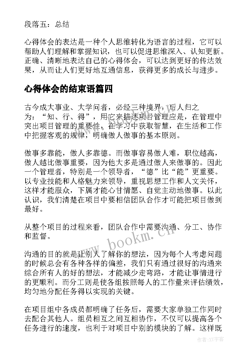 心得体会的结束语 化妆师解释心得体会(实用5篇)