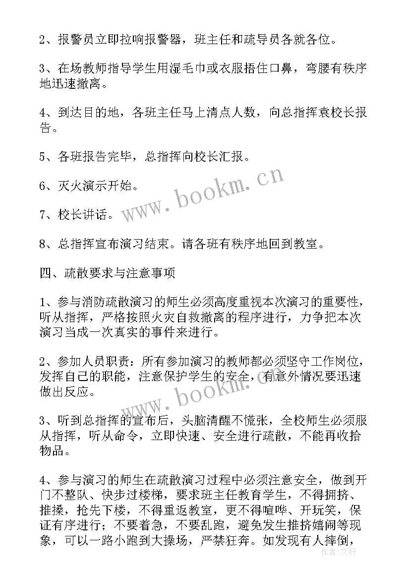 幼儿园消防演练班会 幼儿园消防演练方案(模板8篇)