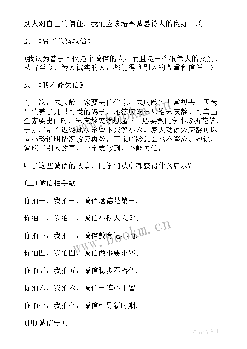 学国语讲国语用国语班会 班会教学计划(优质8篇)