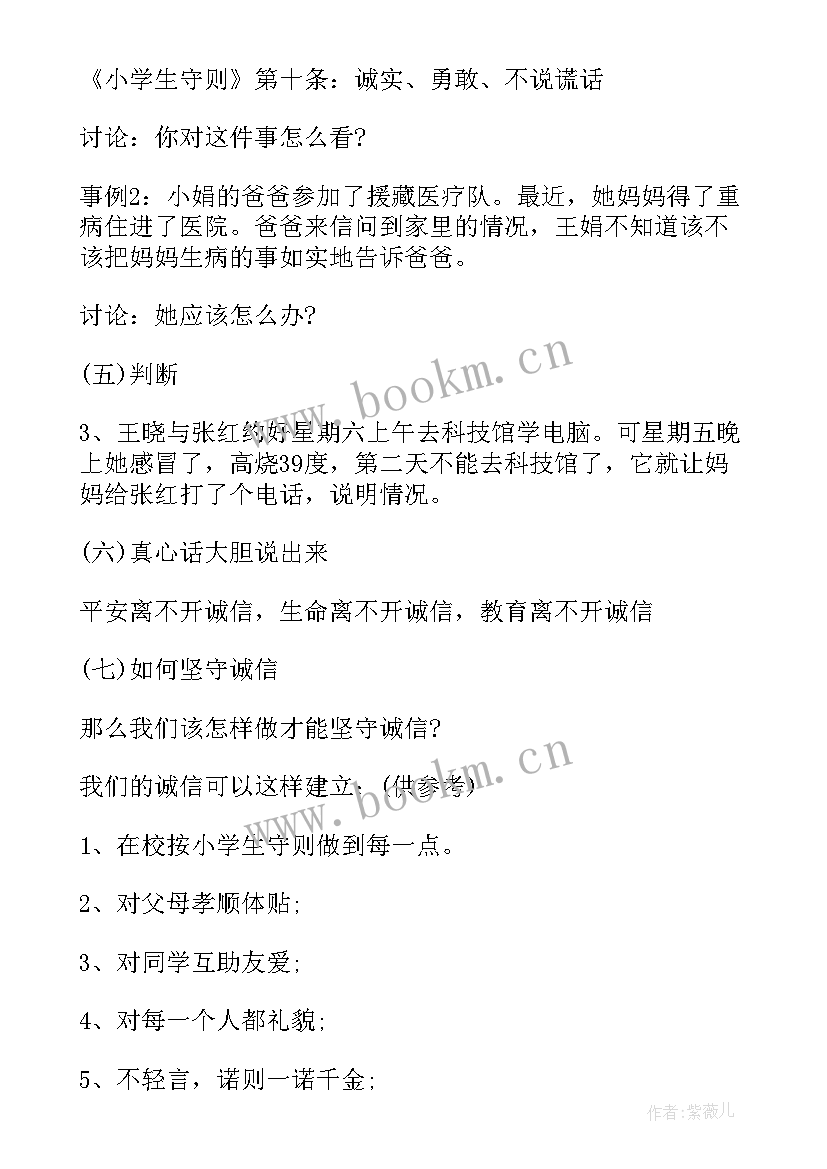 学国语讲国语用国语班会 班会教学计划(优质8篇)