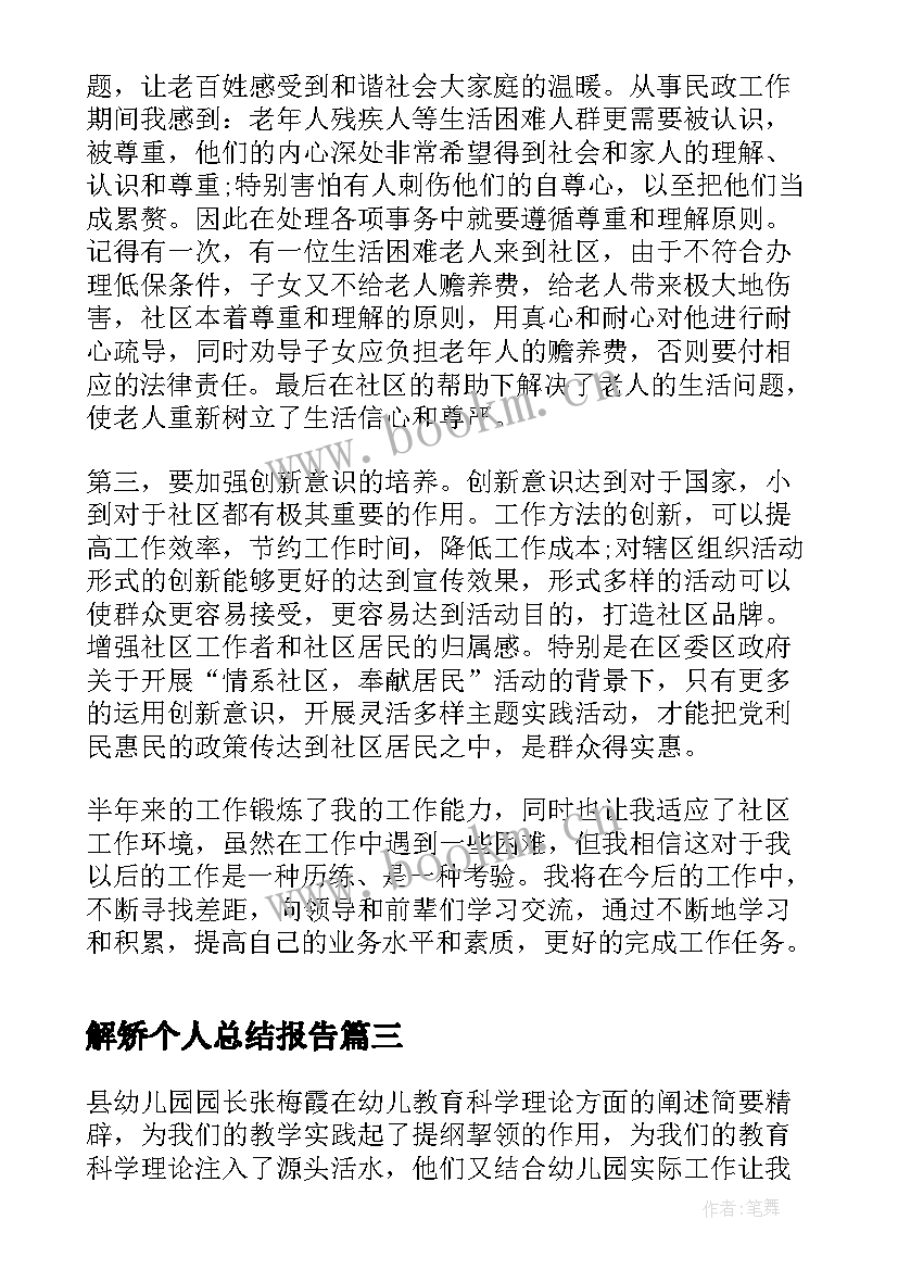 解矫个人总结报告 心得体会(模板7篇)