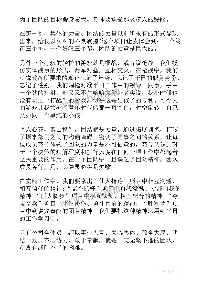 2023年扑克牌拓展训练项目 拓展心得体会(实用7篇)