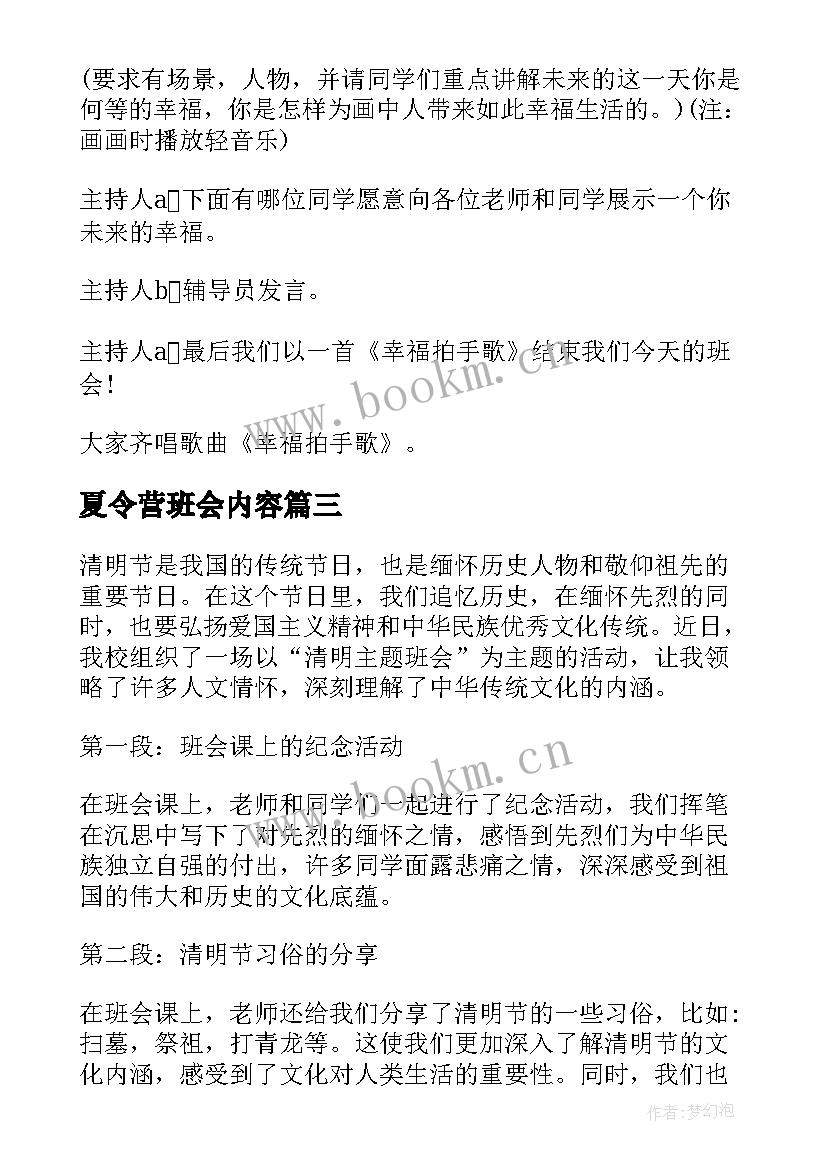 最新夏令营班会内容 反恐班会心得体会(通用5篇)