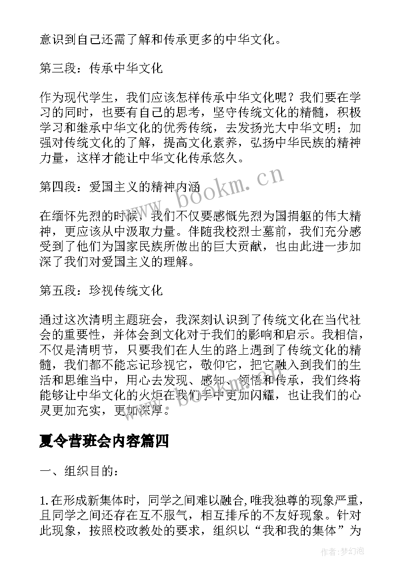 最新夏令营班会内容 反恐班会心得体会(通用5篇)