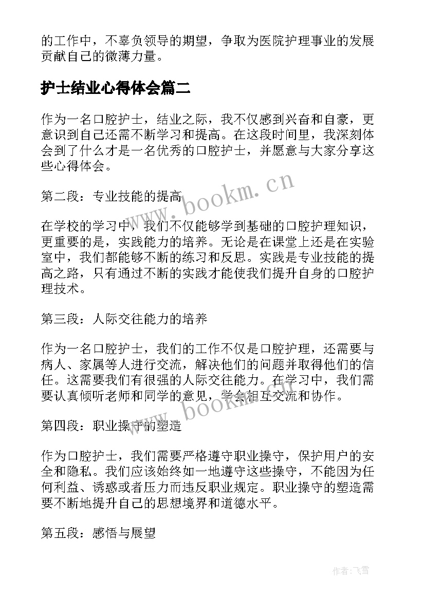 最新护士结业心得体会(模板8篇)