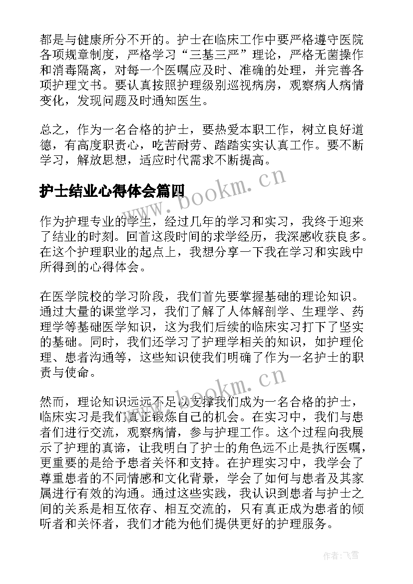 最新护士结业心得体会(模板8篇)