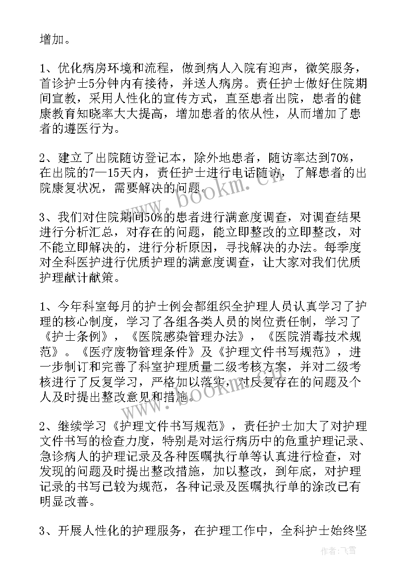 最新护士结业心得体会(模板8篇)