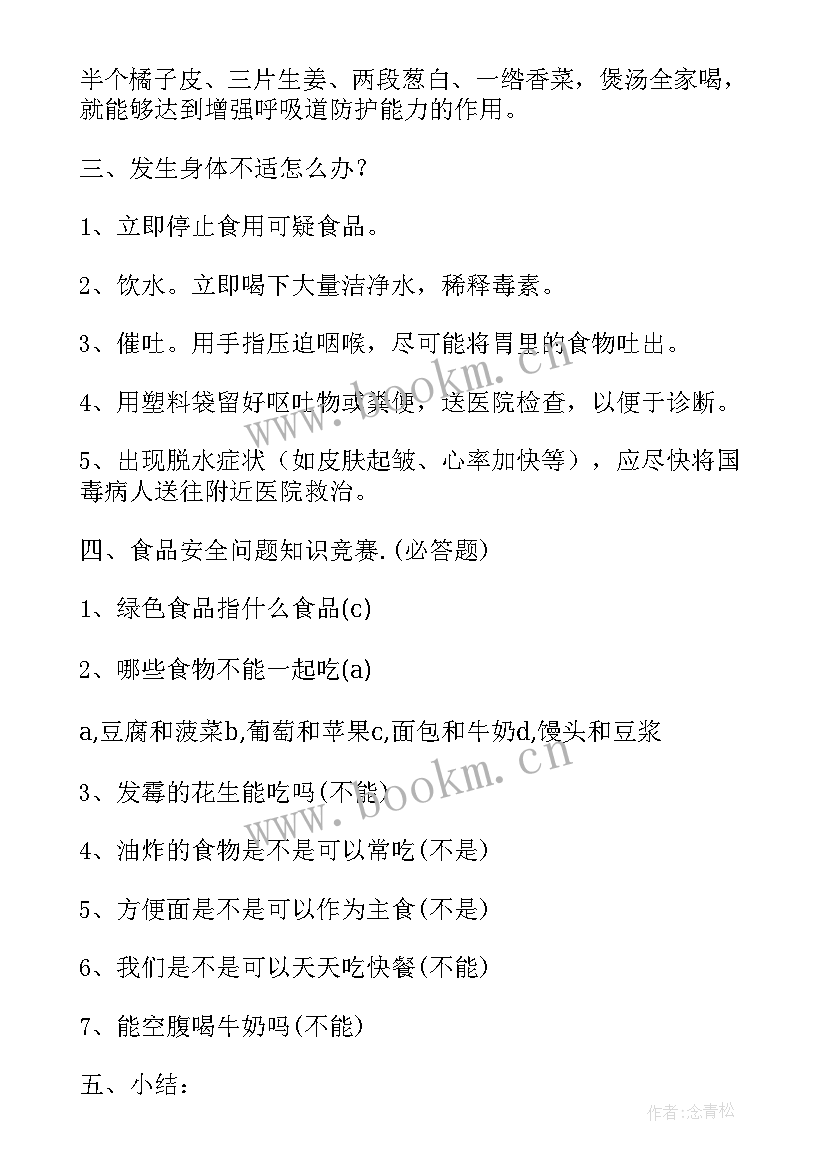 最新食品安全的班会 食品安全班会演讲稿(大全7篇)