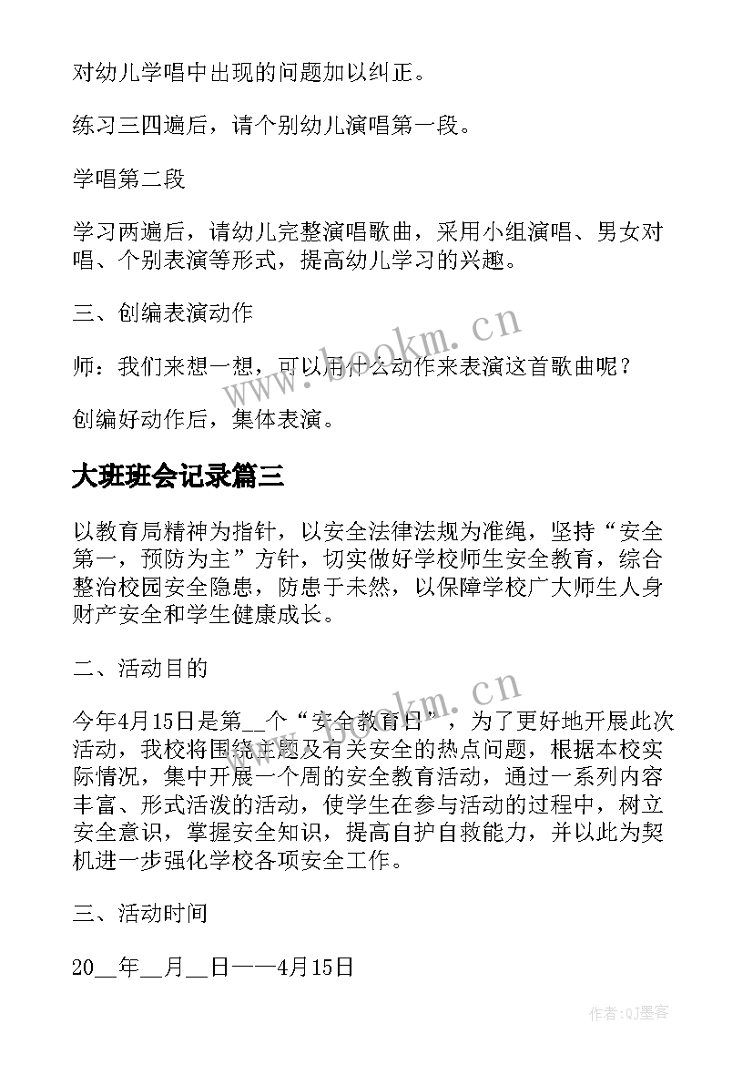 最新大班班会记录 大班父亲节教案父亲节班会教案经典(实用5篇)