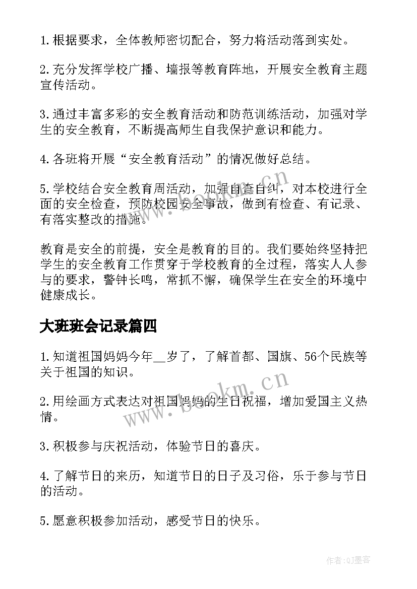 最新大班班会记录 大班父亲节教案父亲节班会教案经典(实用5篇)