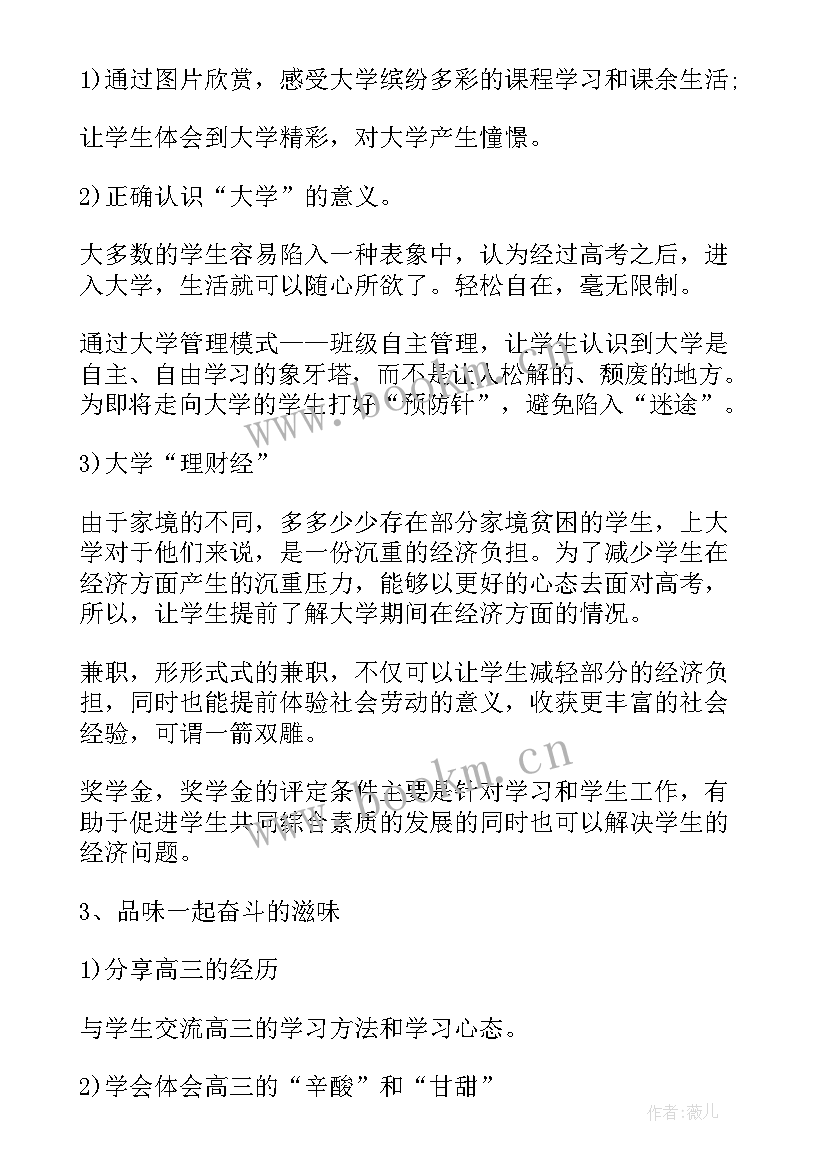 最新高三班会活动方案设计(通用5篇)