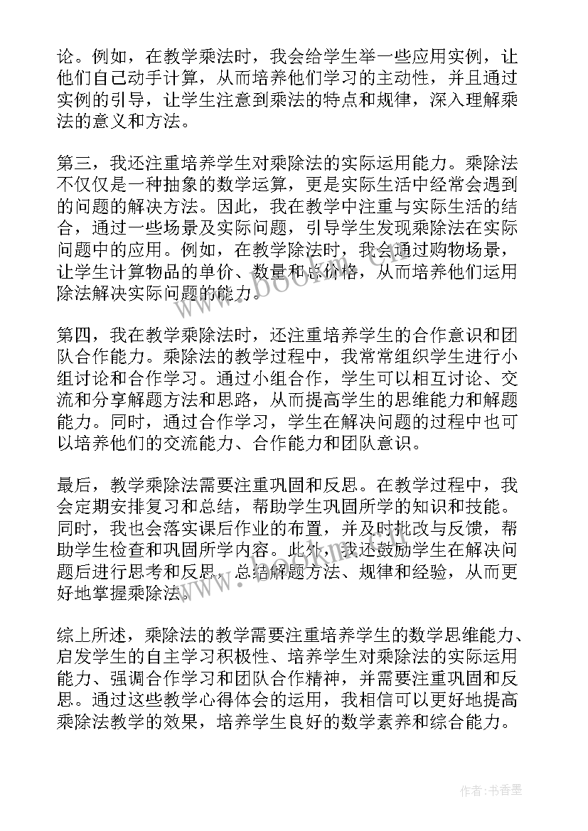 最新乘除法的认识 初中数学分式的乘除法说课稿(模板5篇)